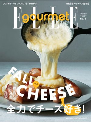 cover image of エル・グルメ: 2019年11月号 No.15